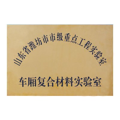 KEY ENGINEERING LABORATORY OF WEI FANG CITY SHANDONG PROVINCE