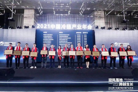 China Cold Chain Association award