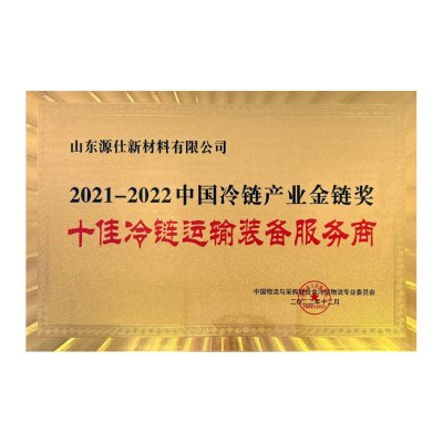 Award as top10 supplier of refrigerated transportation industry
